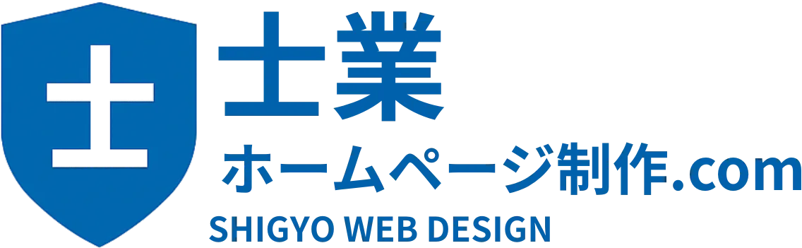 士業ホームページ制作.com